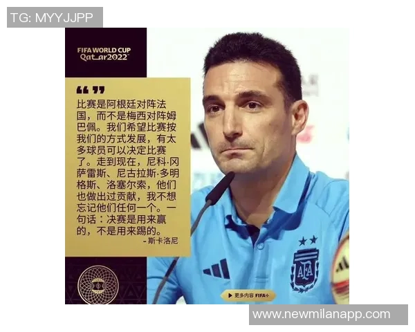 斯卡洛尼谈梅西世界杯参赛决定及欧美杯时间安排问题 斯卡洛尼谈梅西世界杯参赛决定及欧美杯时间安排问题